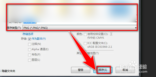 怎么将公章做成透明电子版