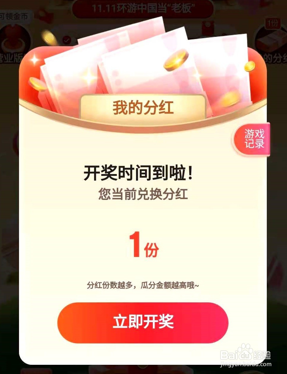 京东双十一分红在哪里领取