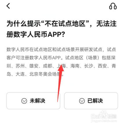 数字人民币注册不了怎么办