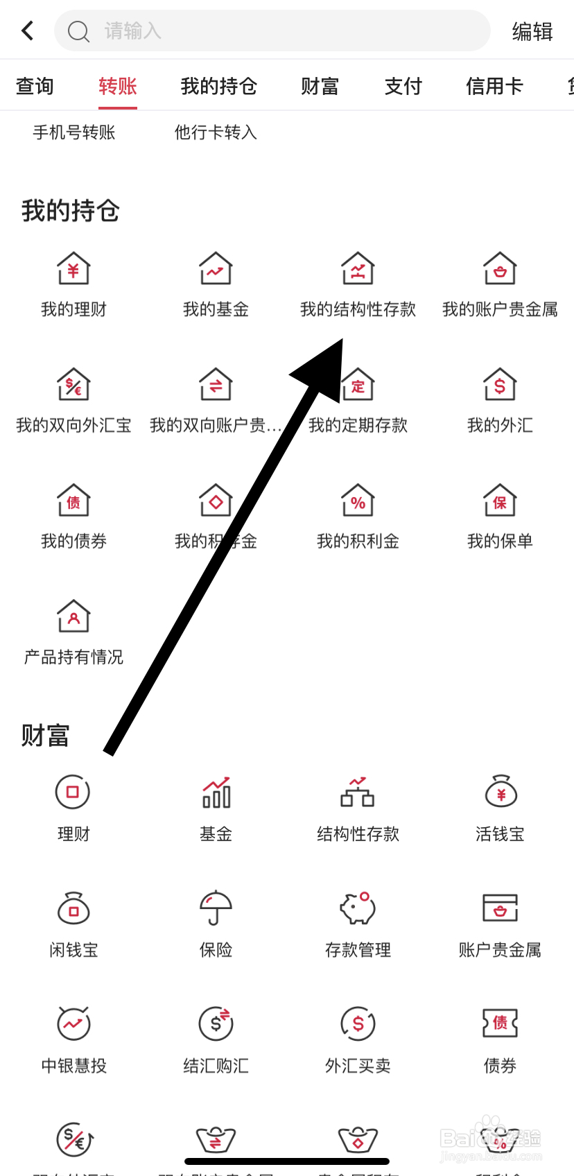 怎么在中国银行里找到我的结构性存款呢？