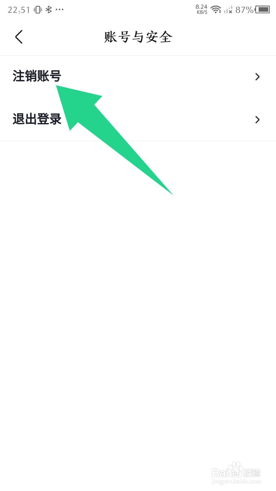 大学搜题酱怎么注销账号