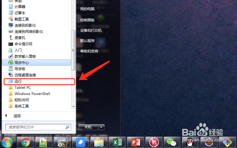 如何取消XP系统开机自检功能