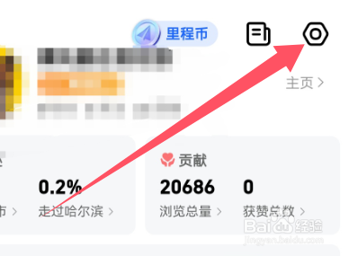 高德地图APP查看足迹设置？