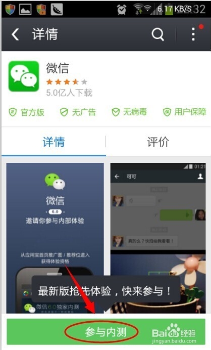 微信6.0怎么下载