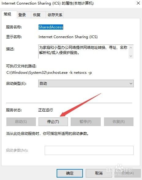 win10 1709怎么关闭ics服务解决电脑宽带掉线
