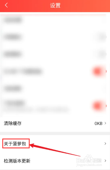 菠萝包轻小说APP怎么查阅隐私政策