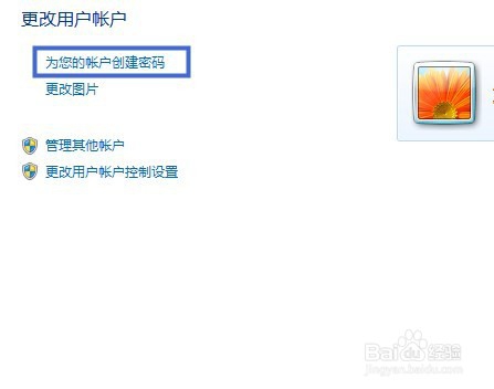 怎么设置电脑开机密码，防止别人乱上自己的电脑