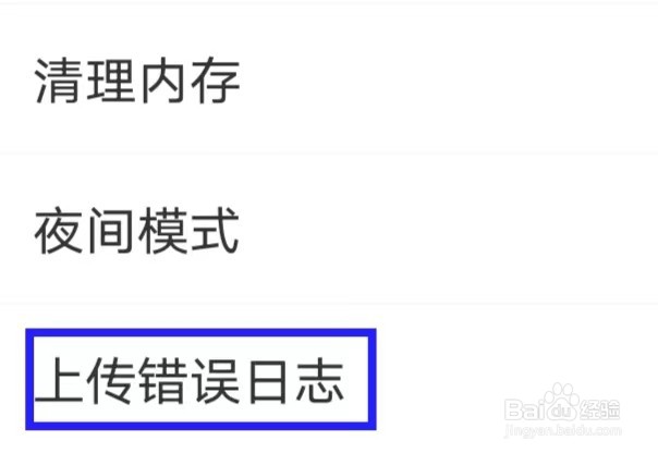 松果名师如何上传错误日志