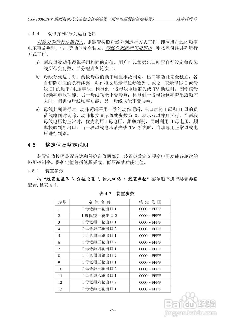 四方CSS-100BE/FV2数字式安全稳定控制装置技术说明书:[3]