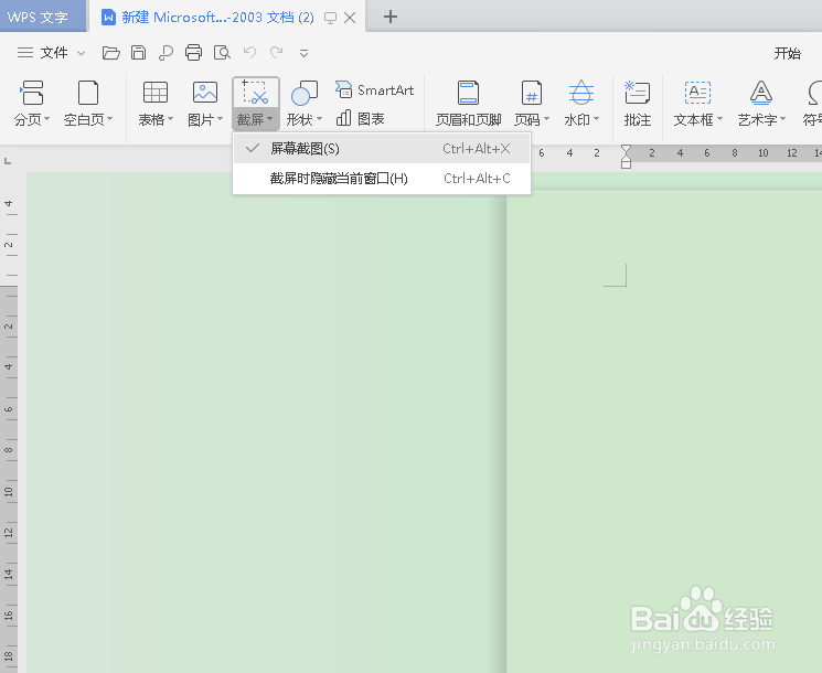 如何在word当中截屏