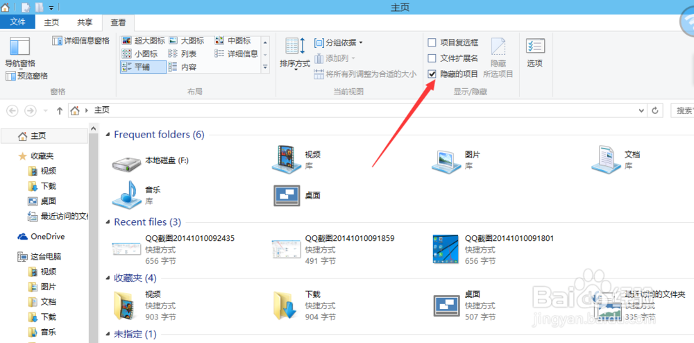 win10如何显示文件扩展名，如何显示隐藏项目