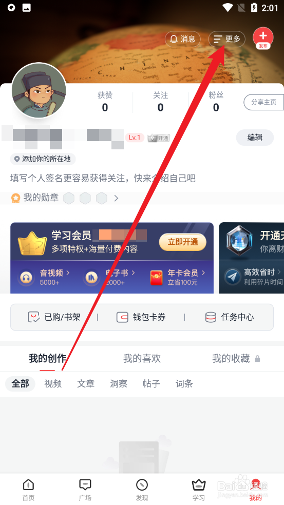全知识app如何设置我的喜欢仅自己可见