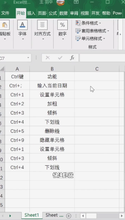 Excel瞬间隐藏显示功能区