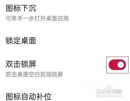 一加手机怎么设置双击锁屏