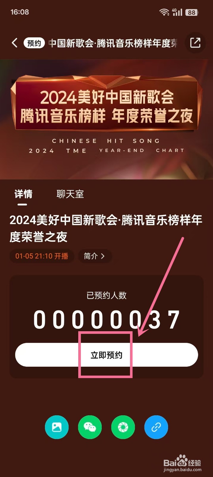 2024腾讯音乐榜样年度荣誉之夜直播在哪看