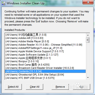 CAD 2014删后再安装时不能安装的解决方法