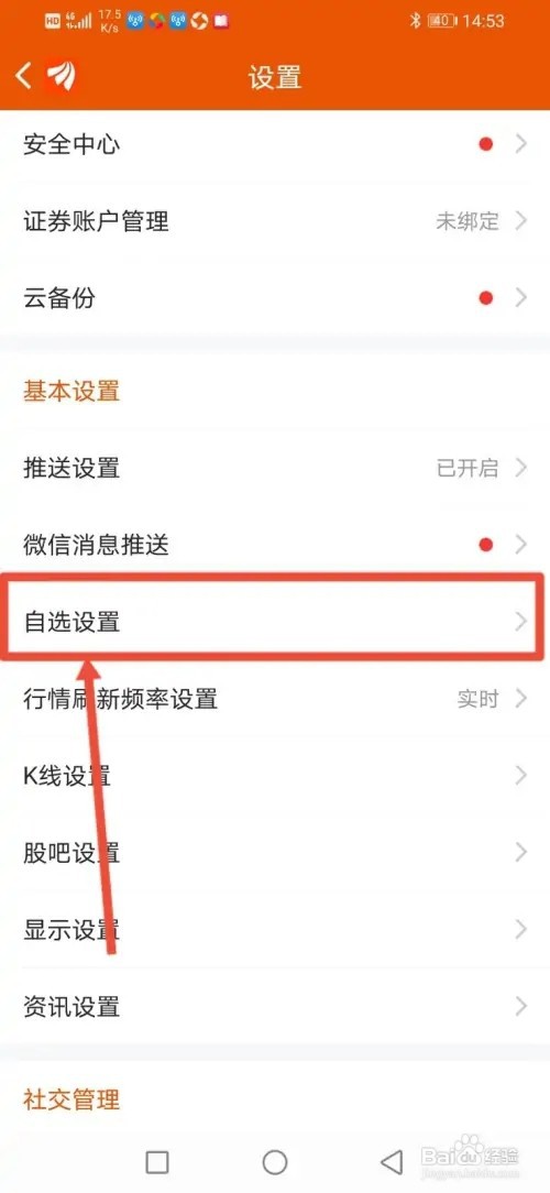 如何在东方财富设置添加自选到底部