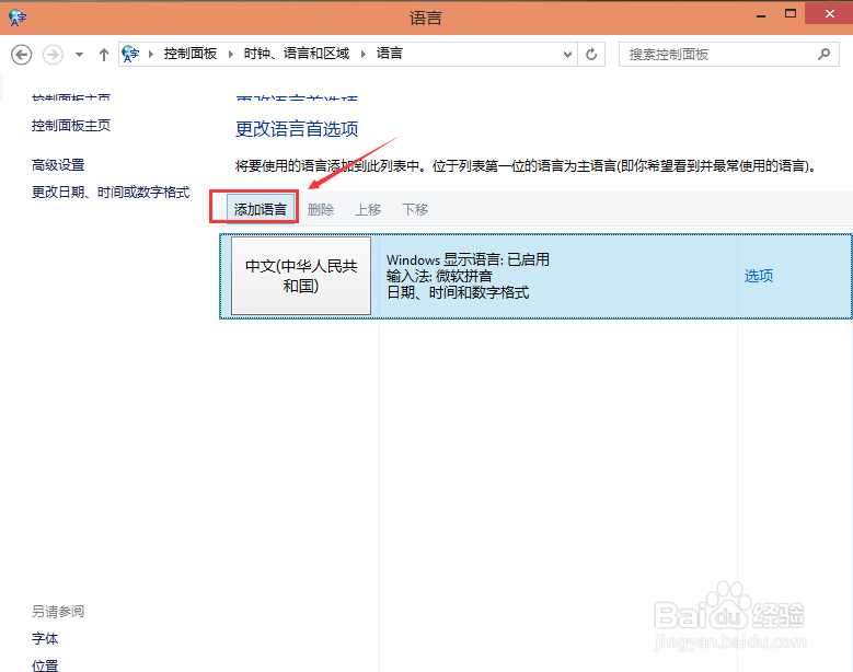 Win10怎么添加英文输入法