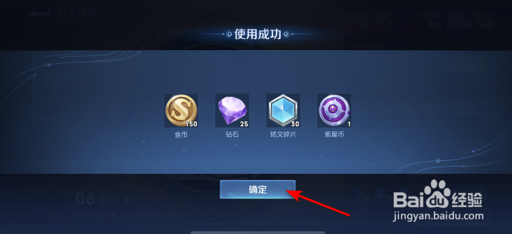 王者荣耀日常任务奖励怎么领取最新