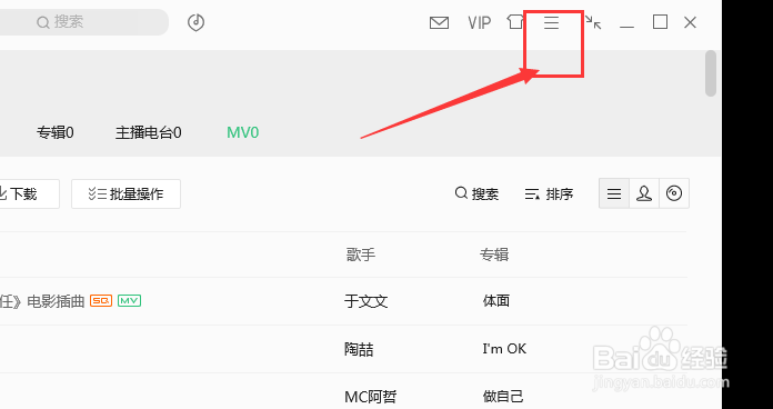 如何修改QQ音乐下载路径