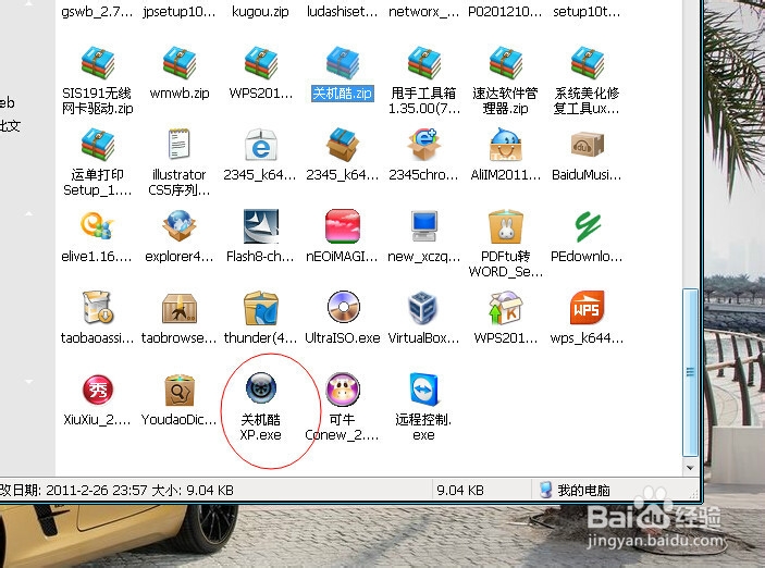 如何设置定时关闭电脑