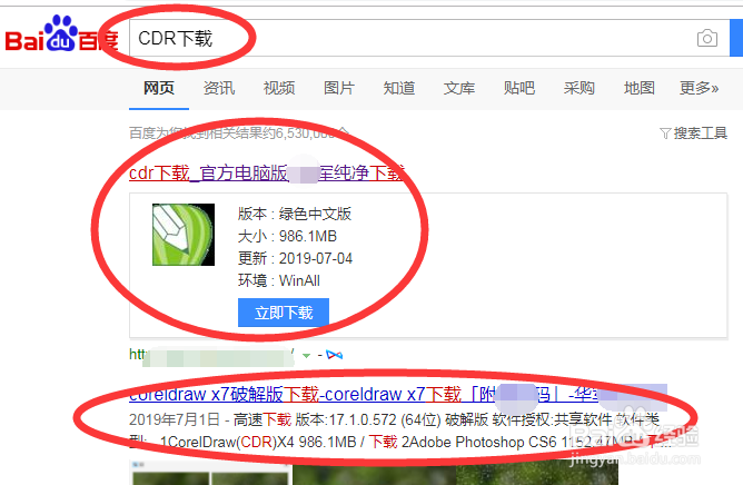 CDR的下载与安装