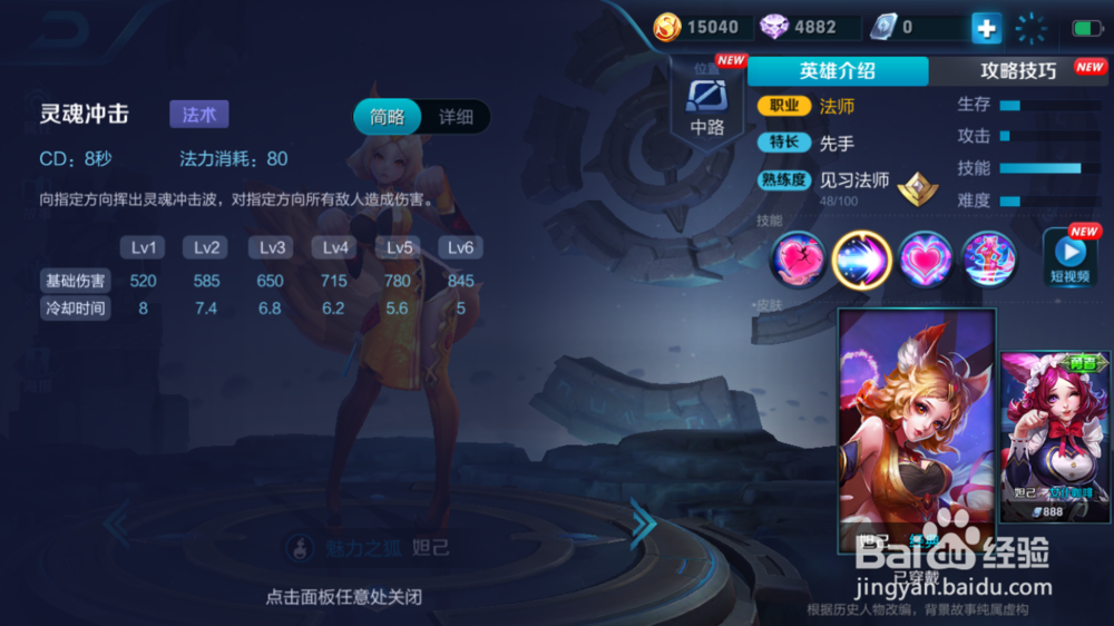 小妲己在火焰山大战的出装和打法建议