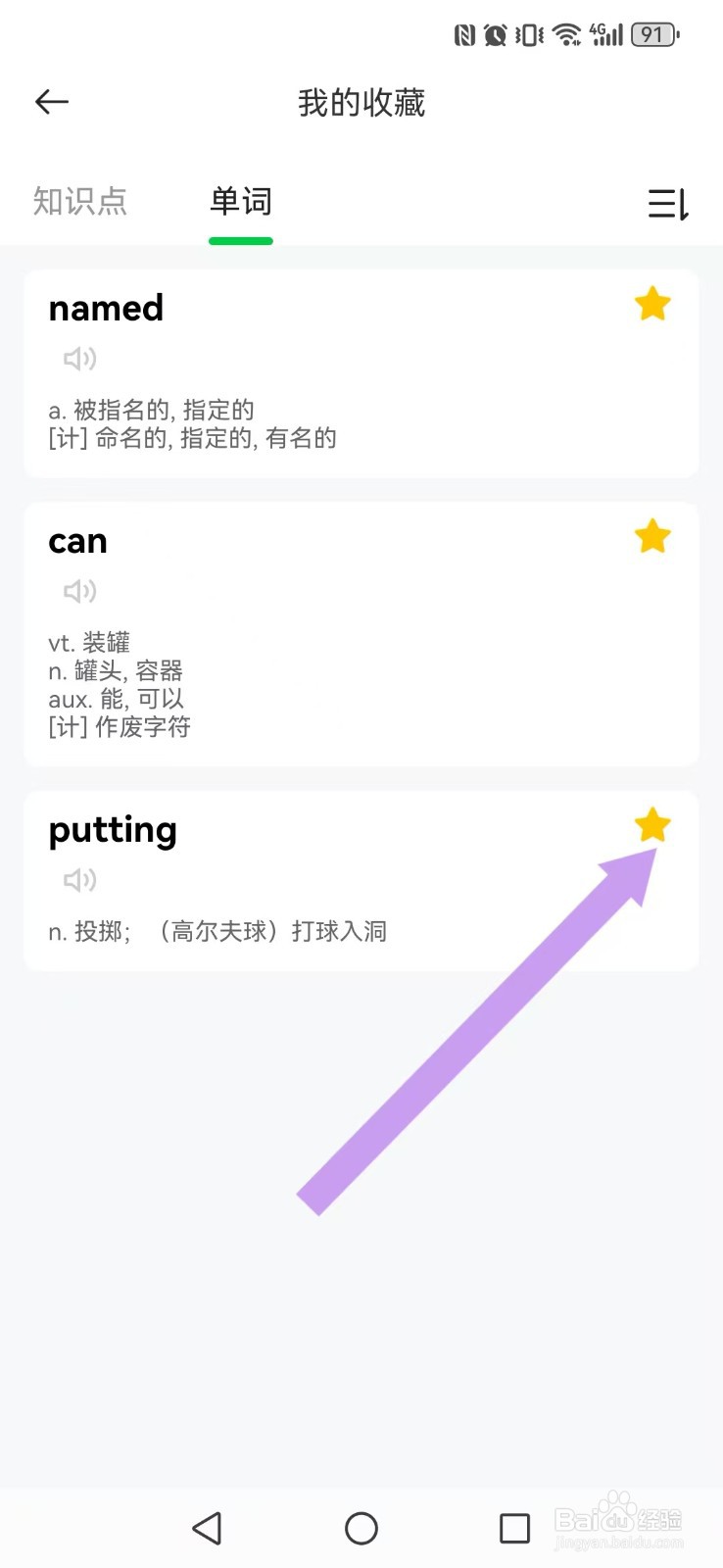 《灵格AI英语》怎么取消我的收藏？