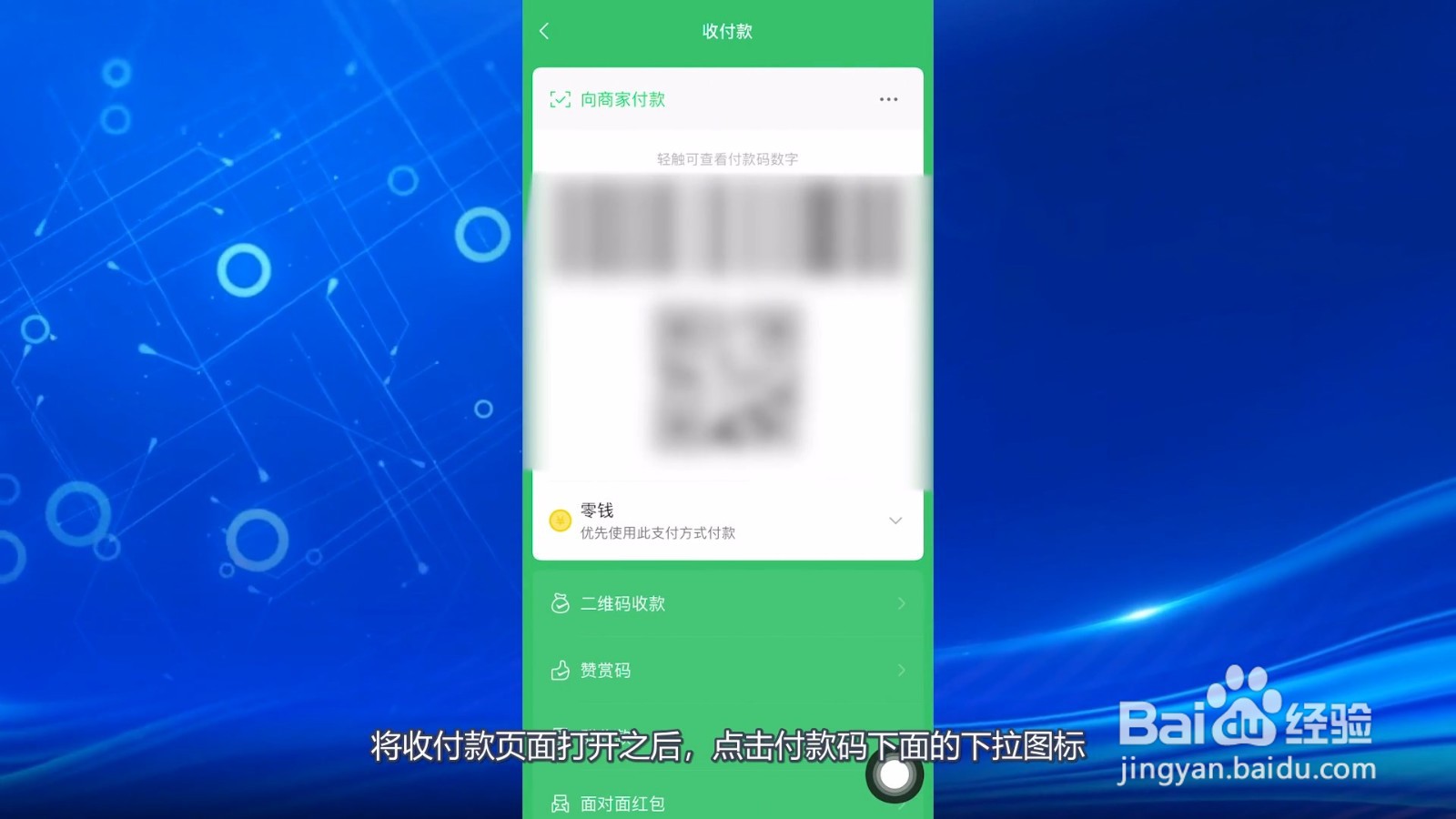 微信支付顺序设置方法