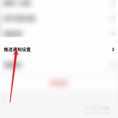 怎么取消红板报的个性化推送？
