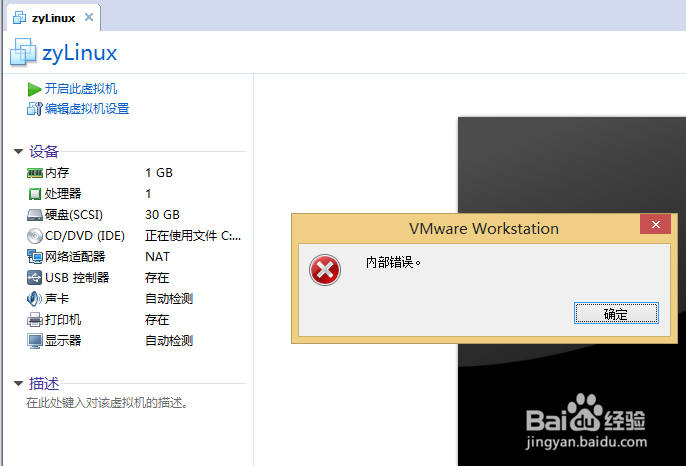 打开虚拟机电源时提示