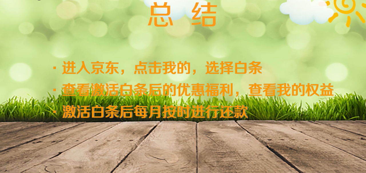 激活白条有什么用