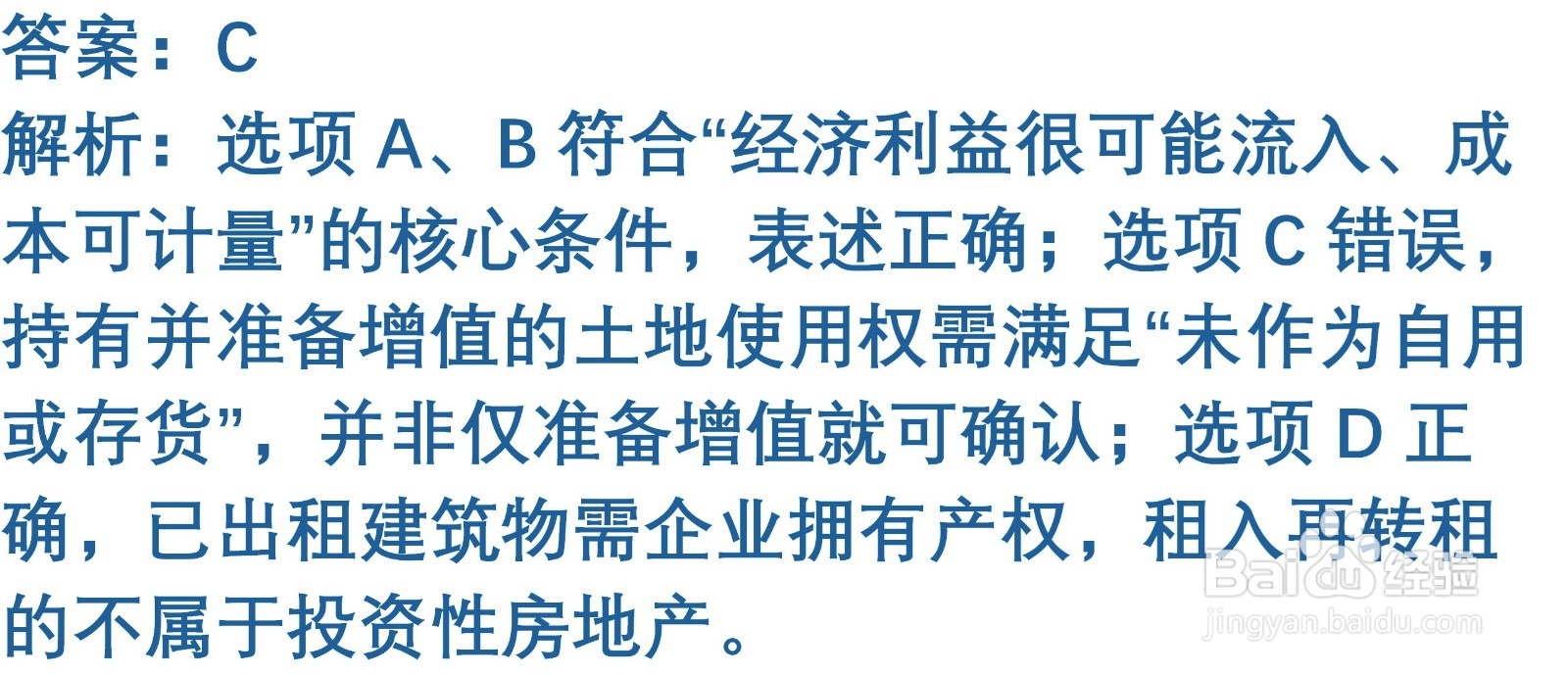 初级会计知识练习题：投资性房地产的确认与计量