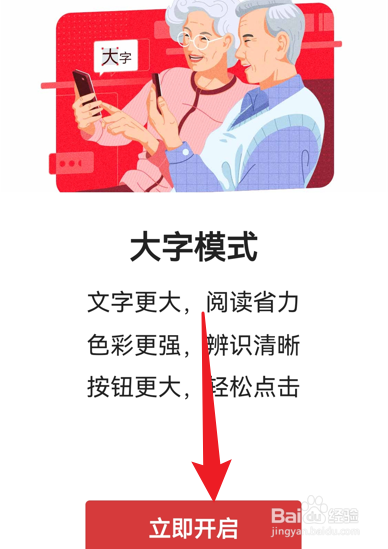 今日头条大字模式怎么开启