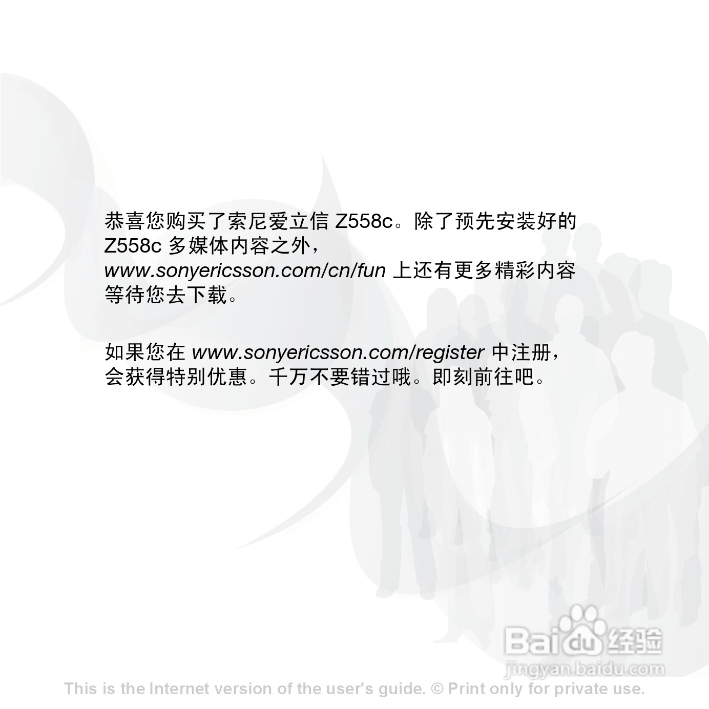 索尼爱立信Z558C手机使用说明书:[1]