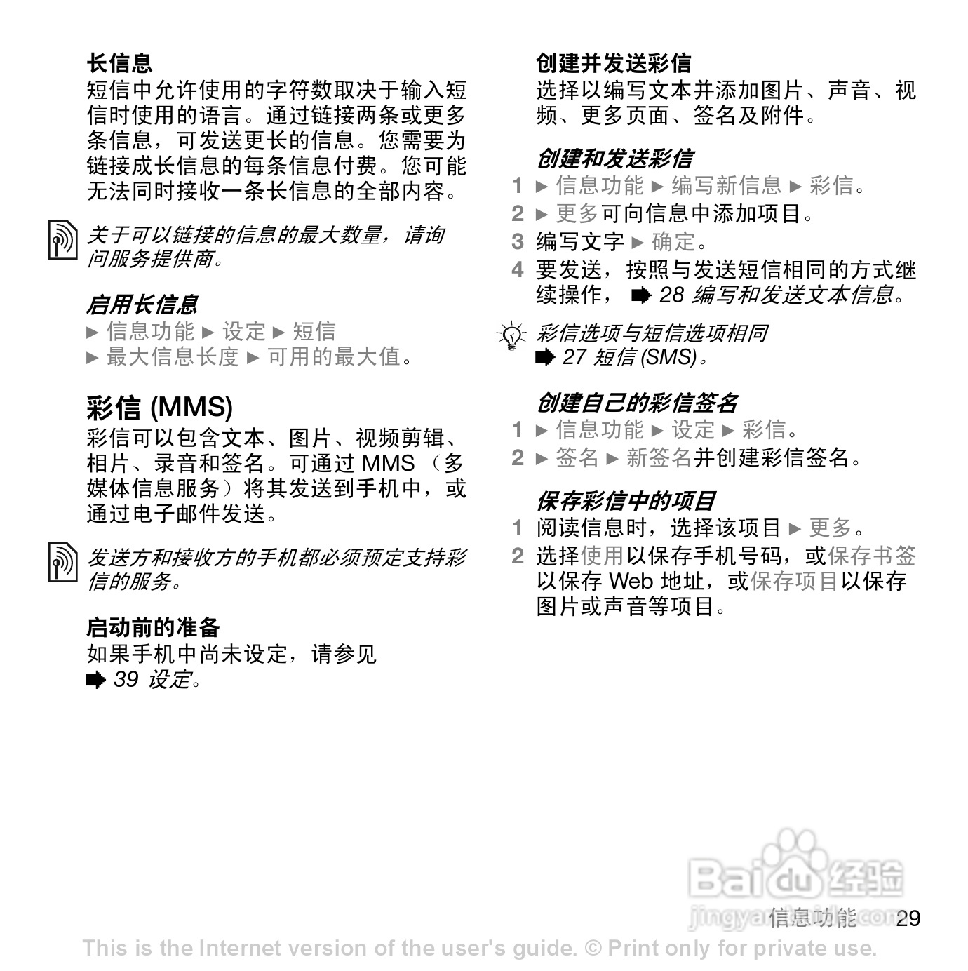 索尼爱立信Z550手机使用说明书:[4]
