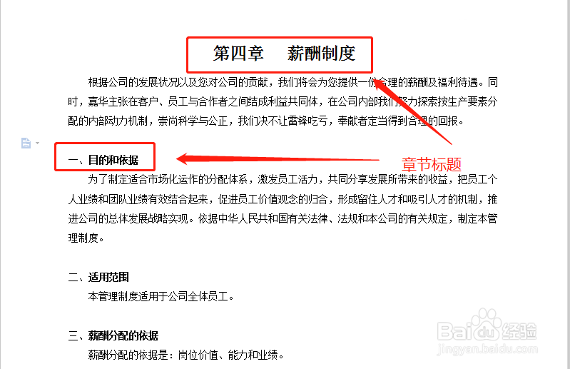 Word文档如何制作出可以自动更新页码的目录页