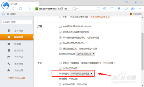 怎么设置猎豹浏览器关闭标签时切换到同组标签