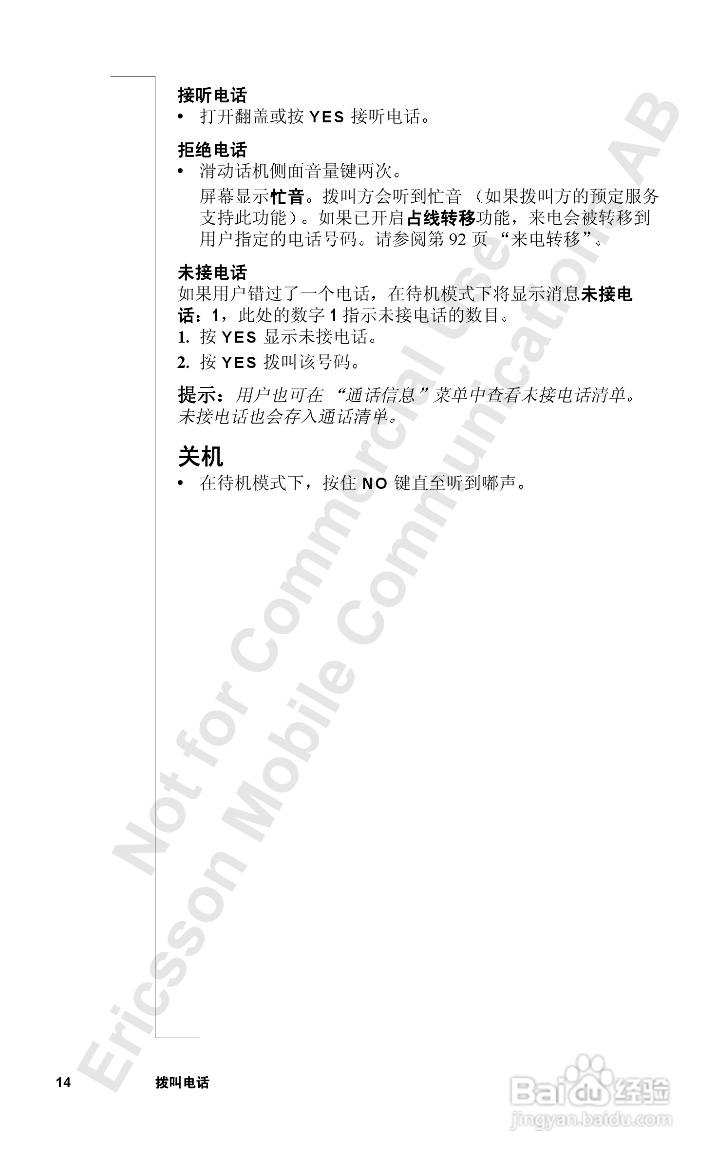 索尼爱立信T39手机使用说明书:[2]