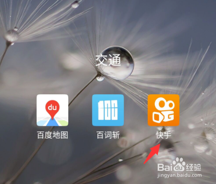 快手如何更换绑定微信