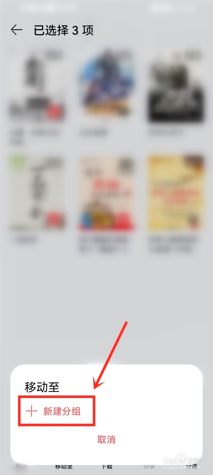 华为阅读书架上的书要怎么分组