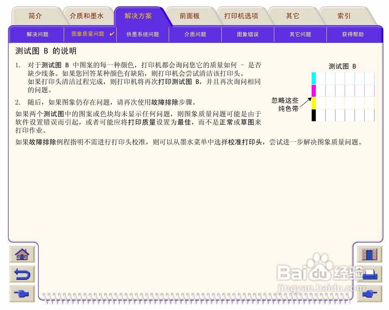 惠普Designjet 500打印机使用说明书:[8]