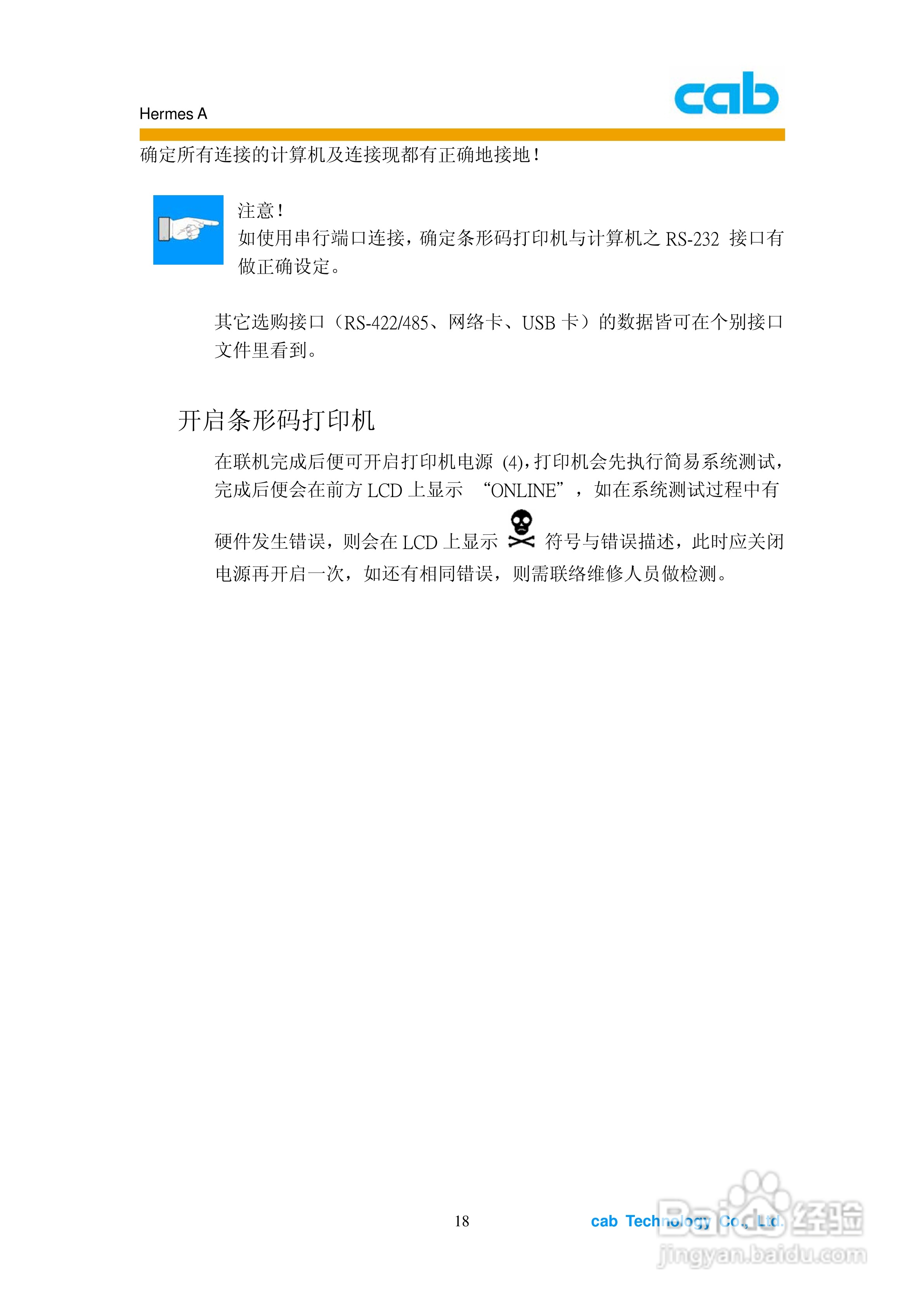 cab Hermes A打印机使用说明书:[2]