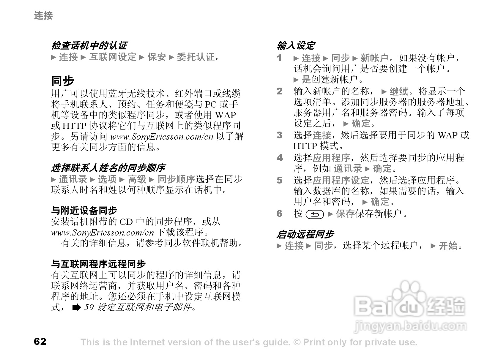 索尼爱立信S700C手机使用说明书:[7]