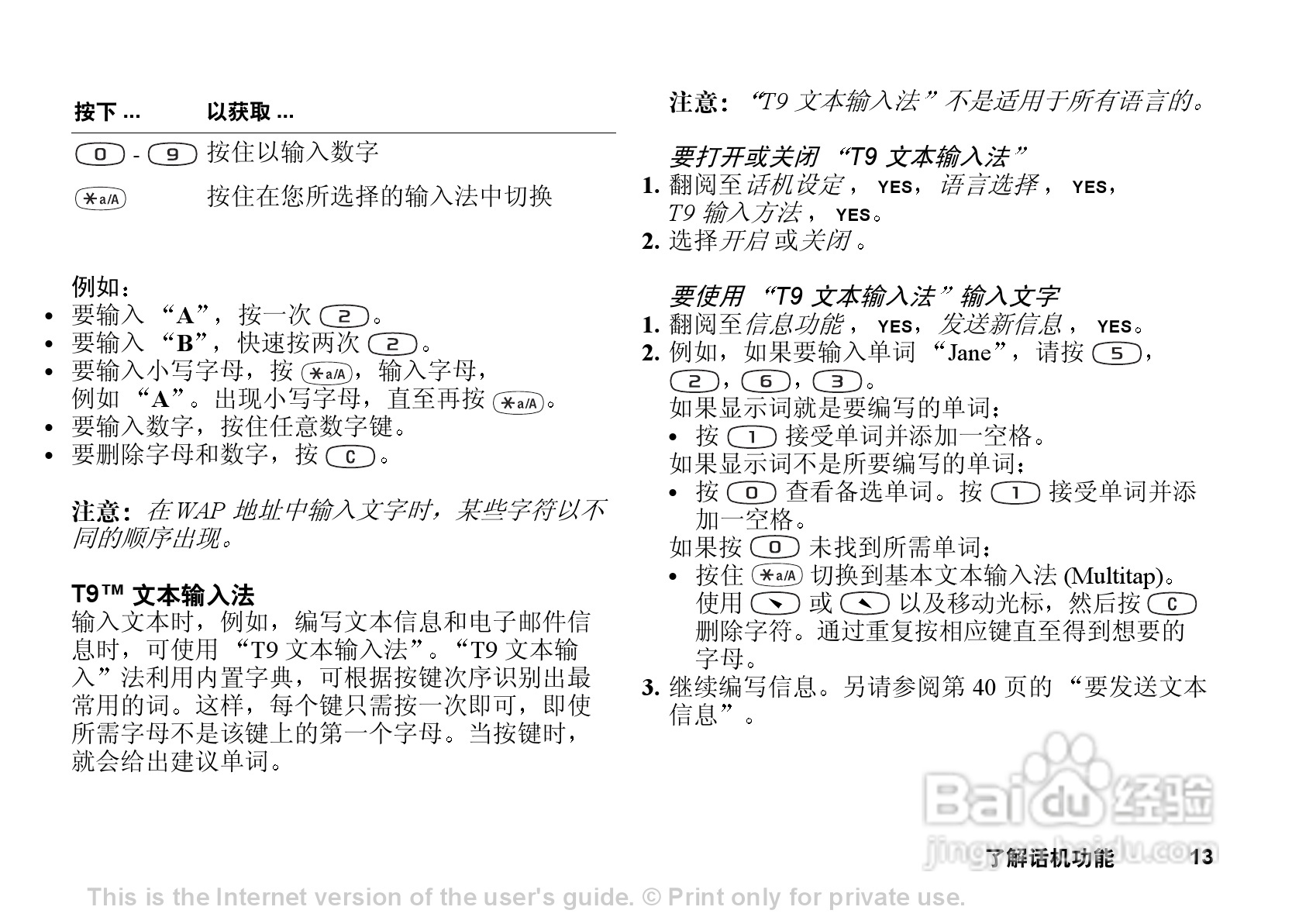 索尼爱立信T102手机使用说明书:[2]