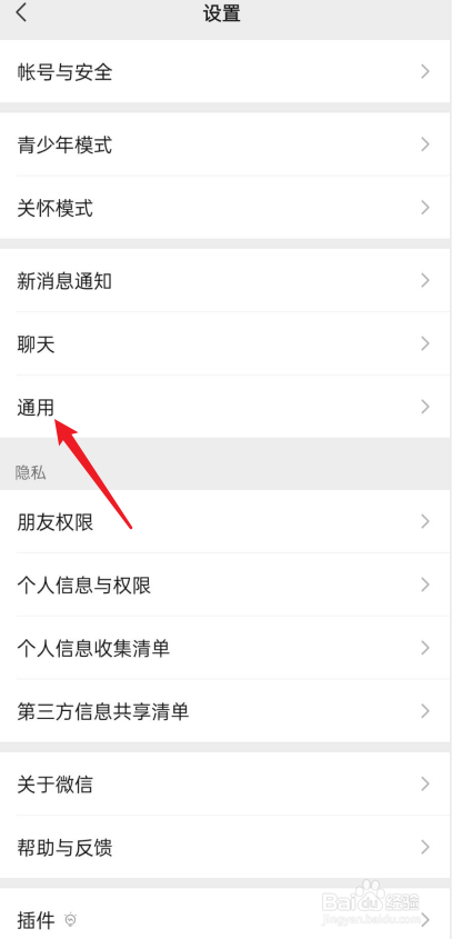 微信存储空间在哪里打开