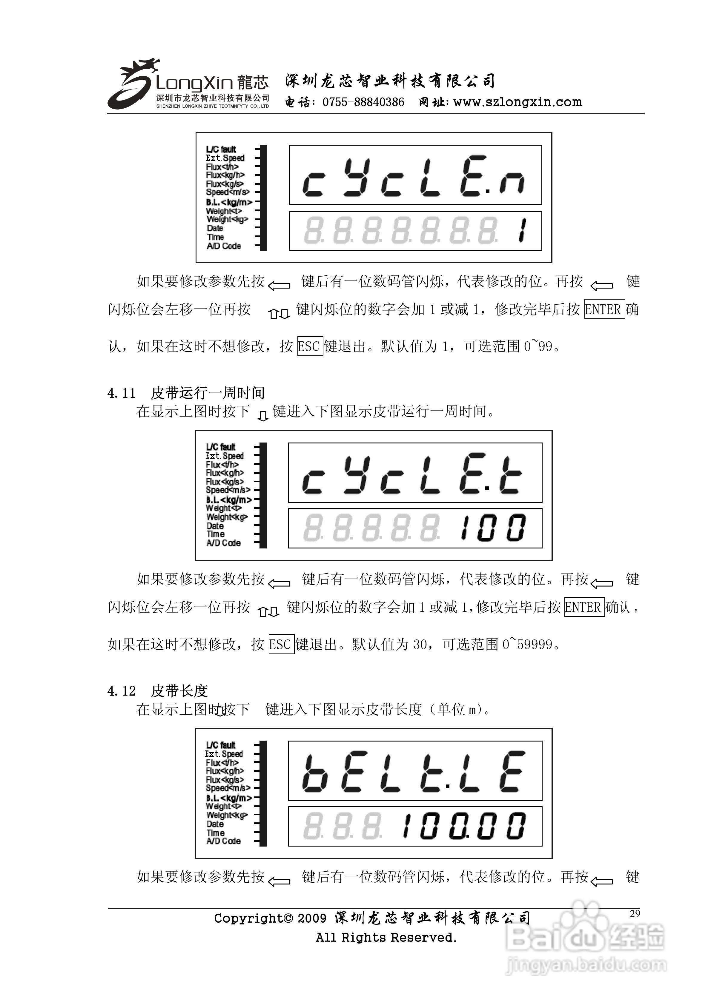 龙芯JY500B2皮带秤称重控制仪表使用说明书:[3]