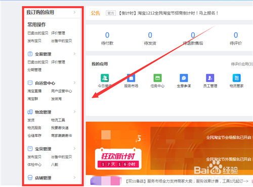 新版淘宝开店流程详细步骤,如何开淘宝网店?