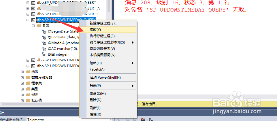sql server如何查看和修改 存储过程或者函数