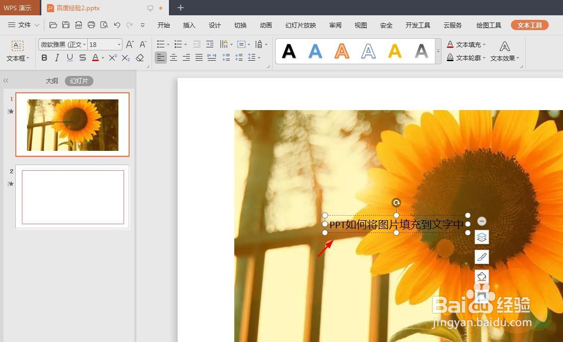 PPT如何将图片填充到文字中